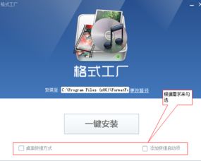 格式工廠電腦版 輕松獲取安裝包，助力多媒體文件處理